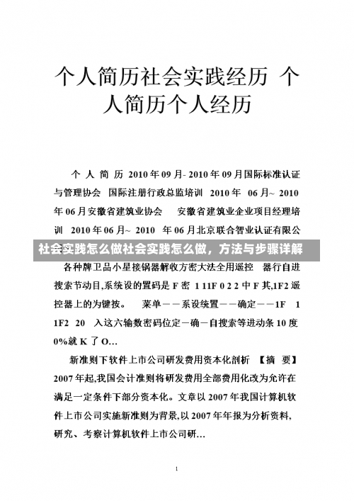 社会实践怎么做社会实践怎么做，方法与步骤详解-第1张图片-记录生活每一天