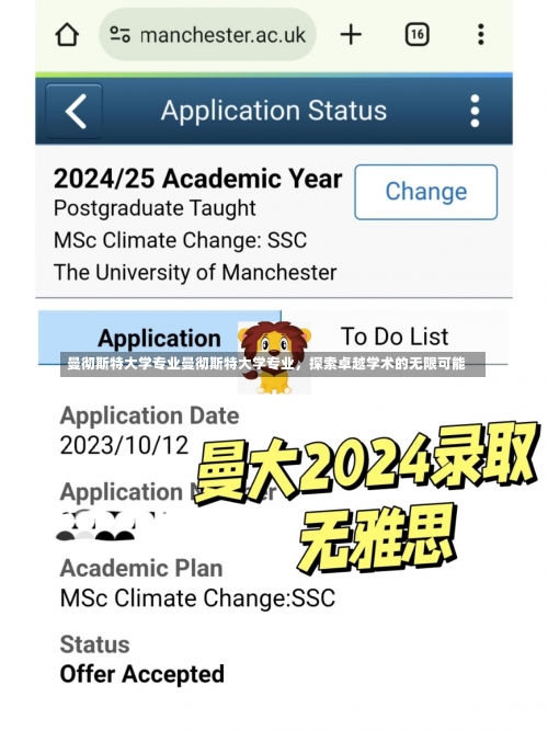 曼彻斯特大学专业曼彻斯特大学专业，探索卓越学术的无限可能-第1张图片-记录生活每一天