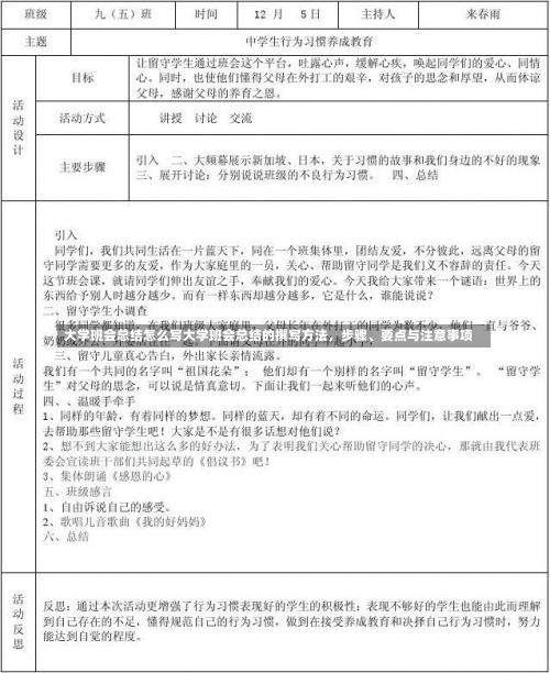 大学班会总结怎么写大学班会总结的撰写方法，步骤、要点与注意事项-第2张图片-记录生活每一天