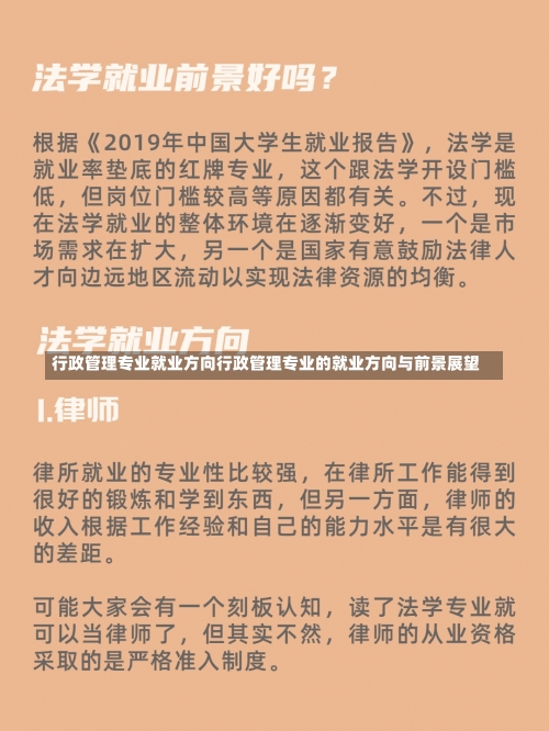 行政管理专业就业方向行政管理专业的就业方向与前景展望-第2张图片-记录生活每一天