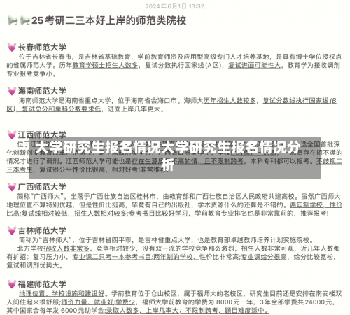 大学研究生报名情况大学研究生报名情况分析-第1张图片-记录生活每一天