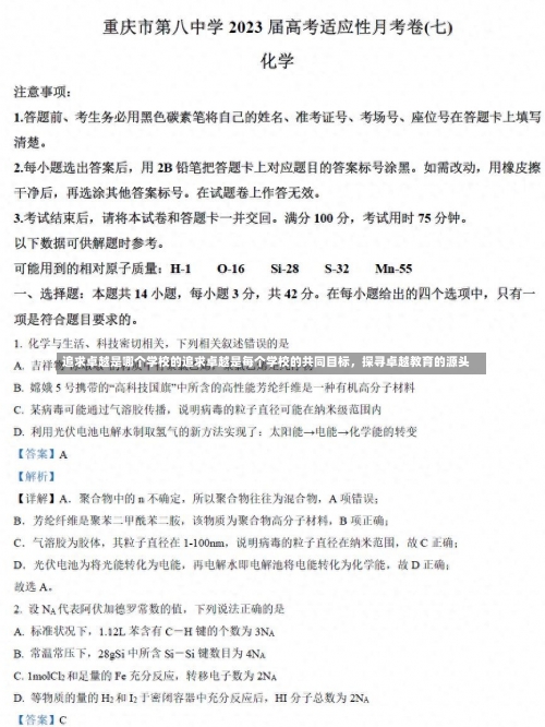 追求卓越是哪个学校的追求卓越是每个学校的共同目标，探寻卓越教育的源头-第2张图片-记录生活每一天