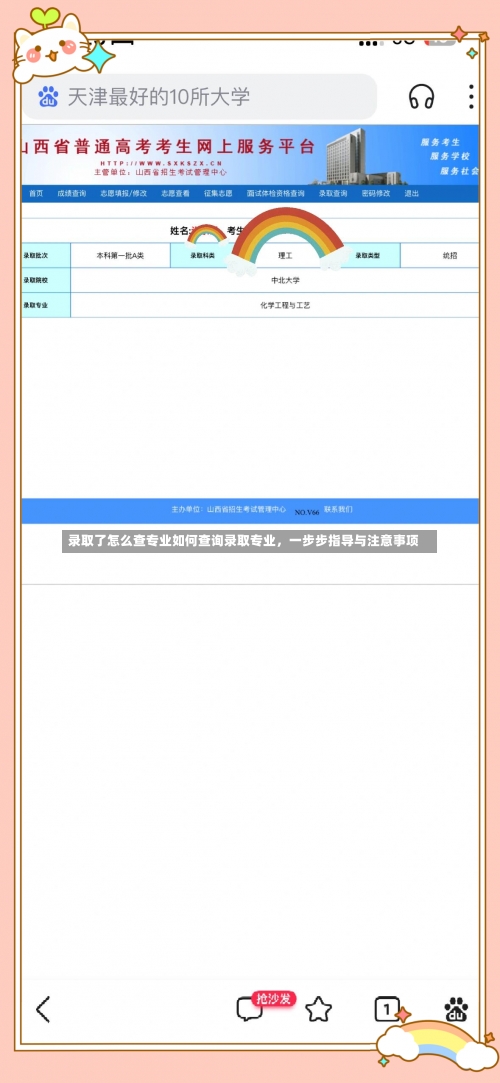 录取了怎么查专业如何查询录取专业，一步步指导与注意事项-第2张图片-记录生活每一天