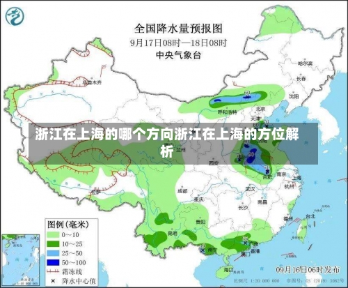 浙江在上海的哪个方向浙江在上海的方位解析-第1张图片-记录生活每一天