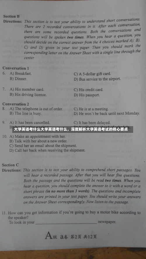 大学英语考什么大学英语考什么，深度解析大学英语考试的核心要点-第1张图片-记录生活每一天