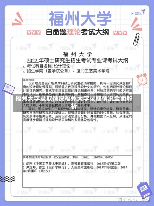 福州大学录取情况福州大学录取情况全面解析-第1张图片-记录生活每一天