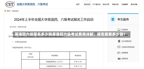 英语四六级报名多少钱英语四六级考试费用详解，报名需要多少钱？-第2张图片-记录生活每一天