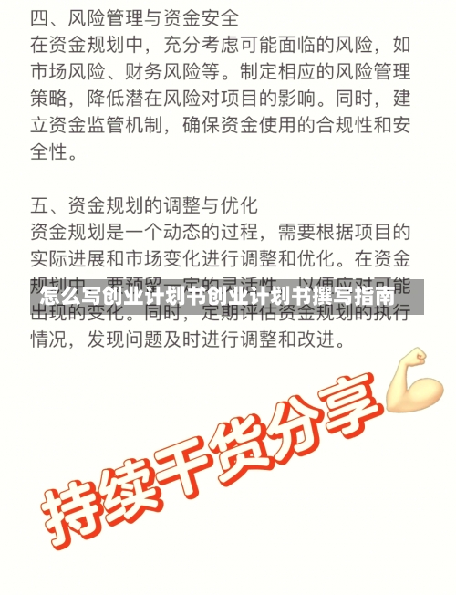 怎么写创业计划书创业计划书撰写指南-第1张图片-记录生活每一天