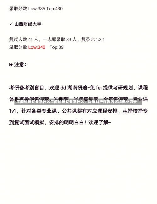 工商管理专业学什么工商管理专业学什么，深度解析课程内容和就业前景-第1张图片-记录生活每一天