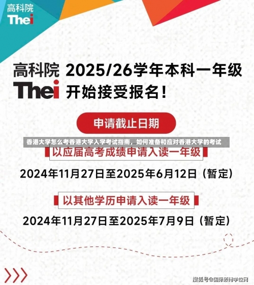 香港大学怎么考香港大学入学考试指南，如何准备和应对香港大学的考试-第3张图片-记录生活每一天