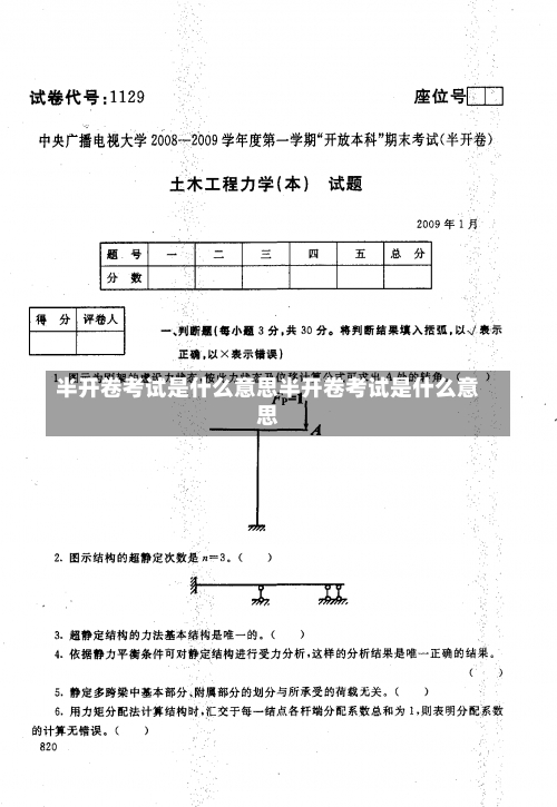 半开卷考试是什么意思半开卷考试是什么意思-第3张图片-记录生活每一天