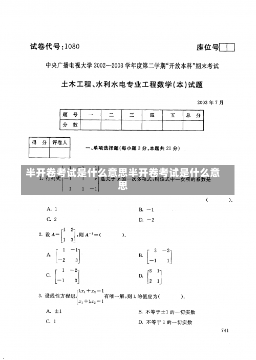 半开卷考试是什么意思半开卷考试是什么意思-第1张图片-记录生活每一天