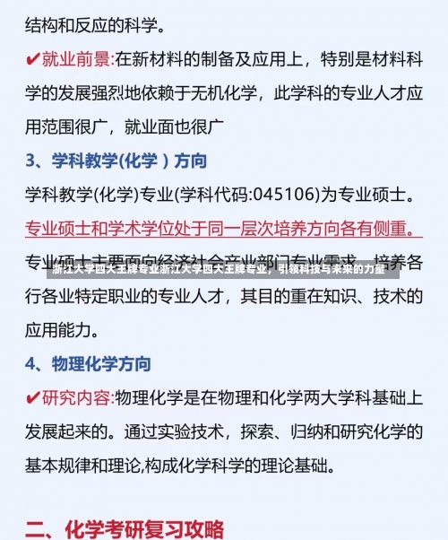 浙江大学四大王牌专业浙江大学四大王牌专业，引领科技与未来的力量-第1张图片-记录生活每一天