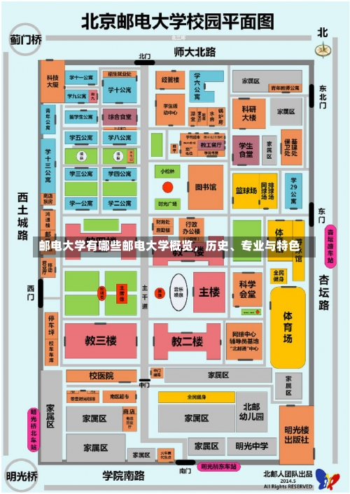 邮电大学有哪些邮电大学概览，历史、专业与特色-第3张图片-记录生活每一天