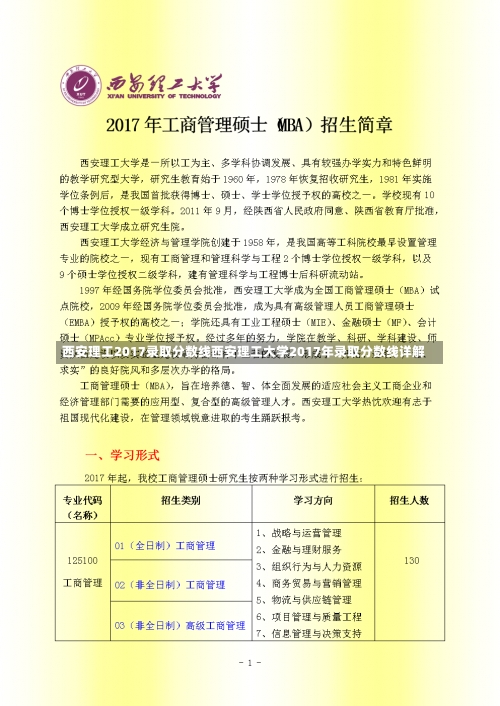 西安理工2017录取分数线西安理工大学2017年录取分数线详解-第1张图片-记录生活每一天