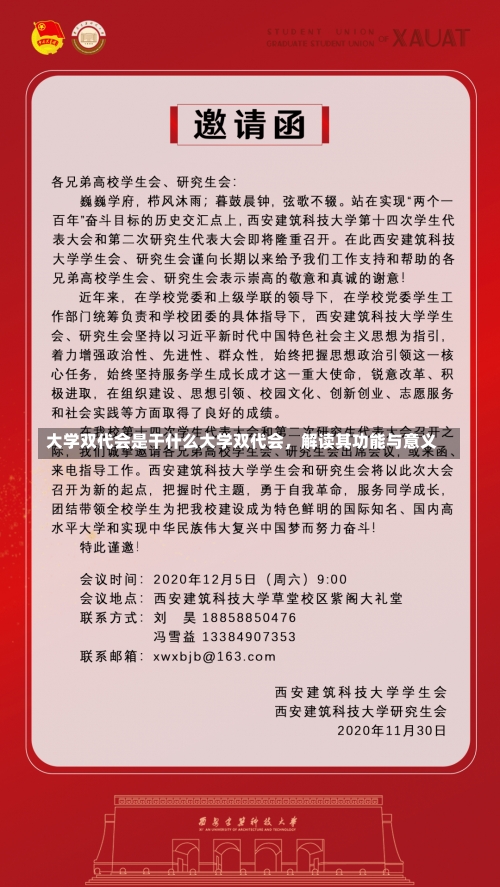 大学双代会是干什么大学双代会，解读其功能与意义-第3张图片-记录生活每一天