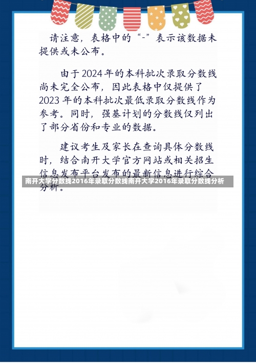 南开大学分数线2016年录取分数线南开大学2016年录取分数线分析-第1张图片-记录生活每一天