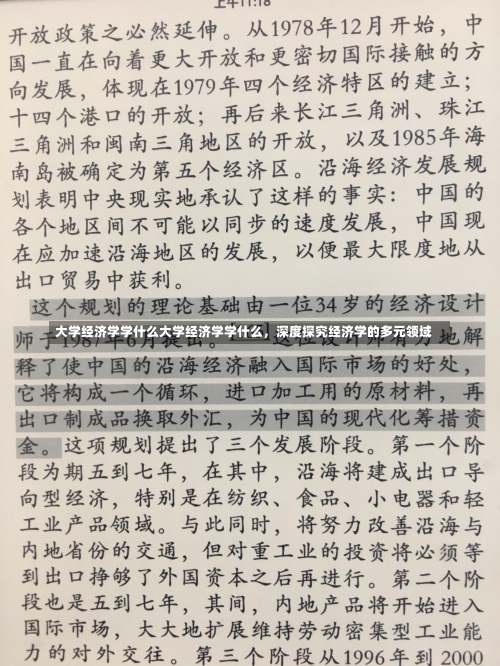 大学经济学学什么大学经济学学什么，深度探究经济学的多元领域-第1张图片-记录生活每一天