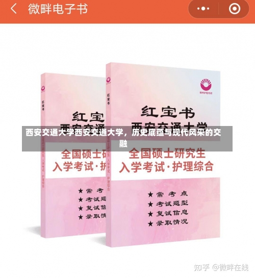 西安交通大学西安交通大学，历史底蕴与现代风采的交融-第2张图片-记录生活每一天