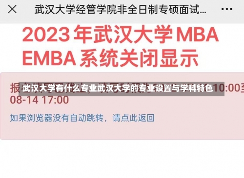 武汉大学有什么专业武汉大学的专业设置与学科特色-第1张图片-记录生活每一天