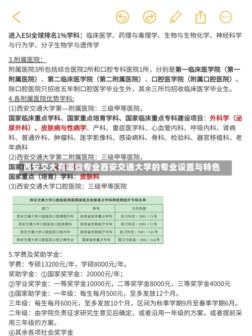 西安交大有哪些专业西安交通大学的专业设置与特色-第1张图片-记录生活每一天