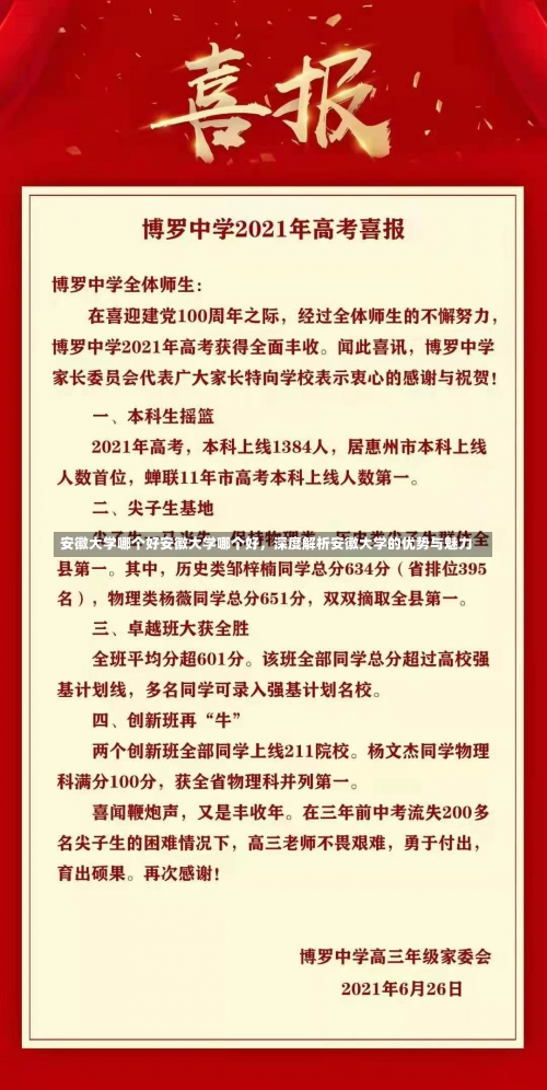 安徽大学哪个好安徽大学哪个好，深度解析安徽大学的优势与魅力-第1张图片-记录生活每一天