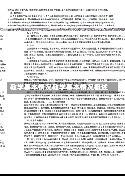 教学基本情况教学基本情况概述-第2张图片-记录生活每一天