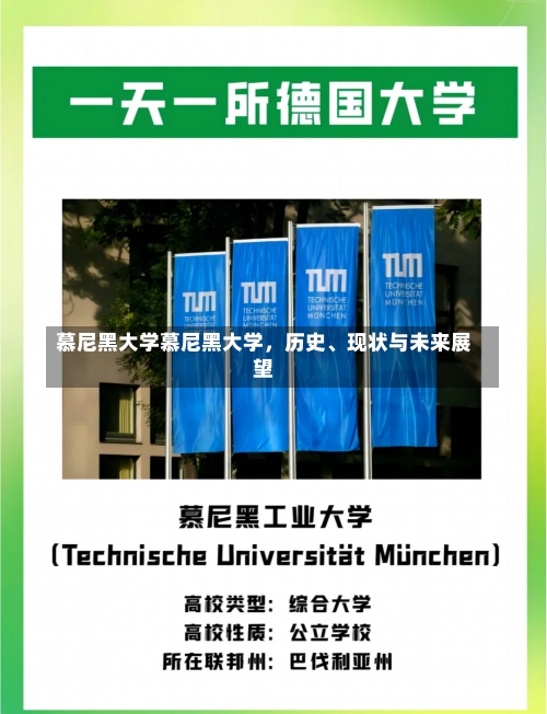 慕尼黑大学慕尼黑大学，历史、现状与未来展望-第2张图片-记录生活每一天