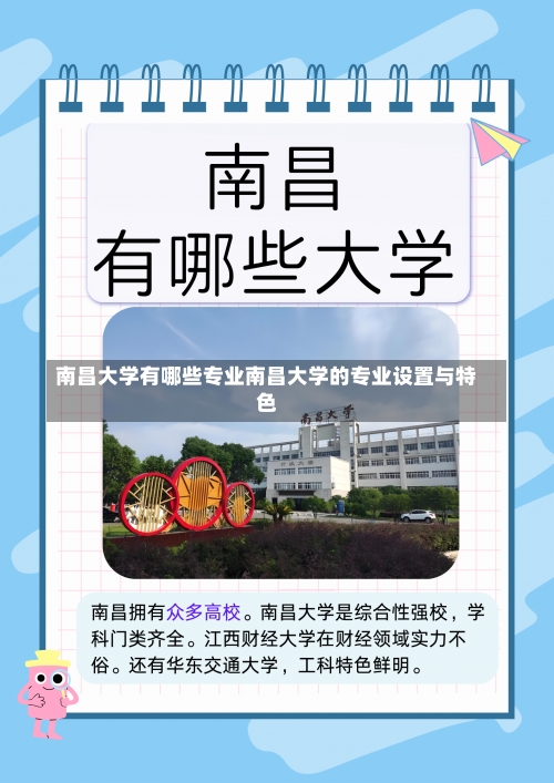 南昌大学有哪些专业南昌大学的专业设置与特色-第2张图片-记录生活每一天