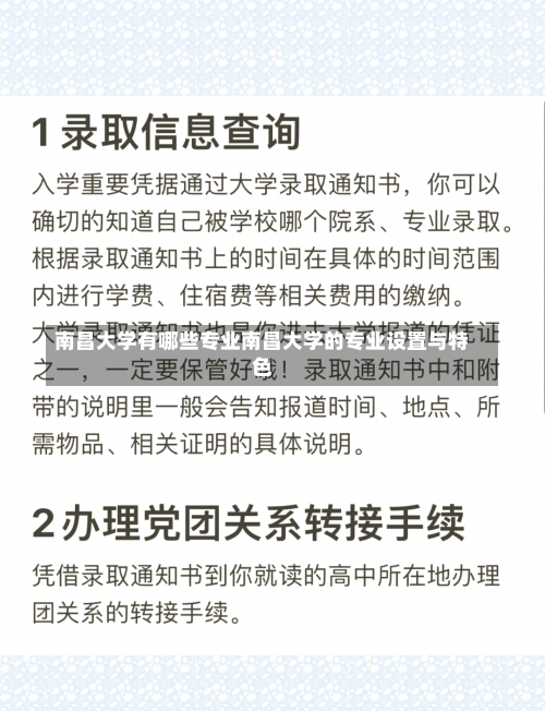 南昌大学有哪些专业南昌大学的专业设置与特色-第1张图片-记录生活每一天