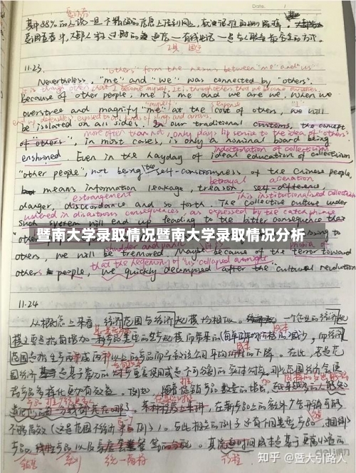 暨南大学录取情况暨南大学录取情况分析-第3张图片-记录生活每一天