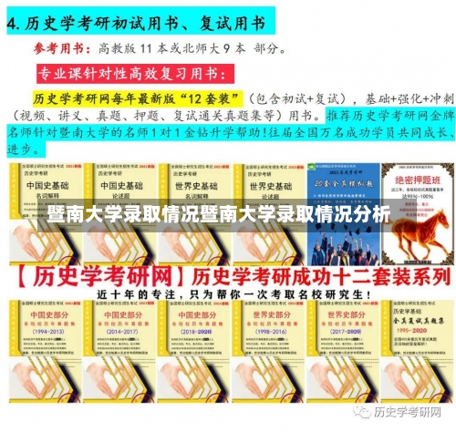 暨南大学录取情况暨南大学录取情况分析-第2张图片-记录生活每一天