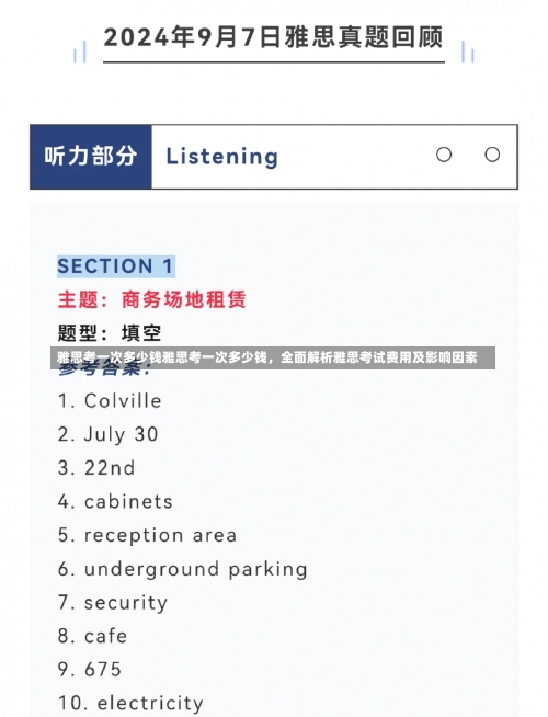 雅思考一次多少钱雅思考一次多少钱，全面解析雅思考试费用及影响因素-第2张图片-记录生活每一天